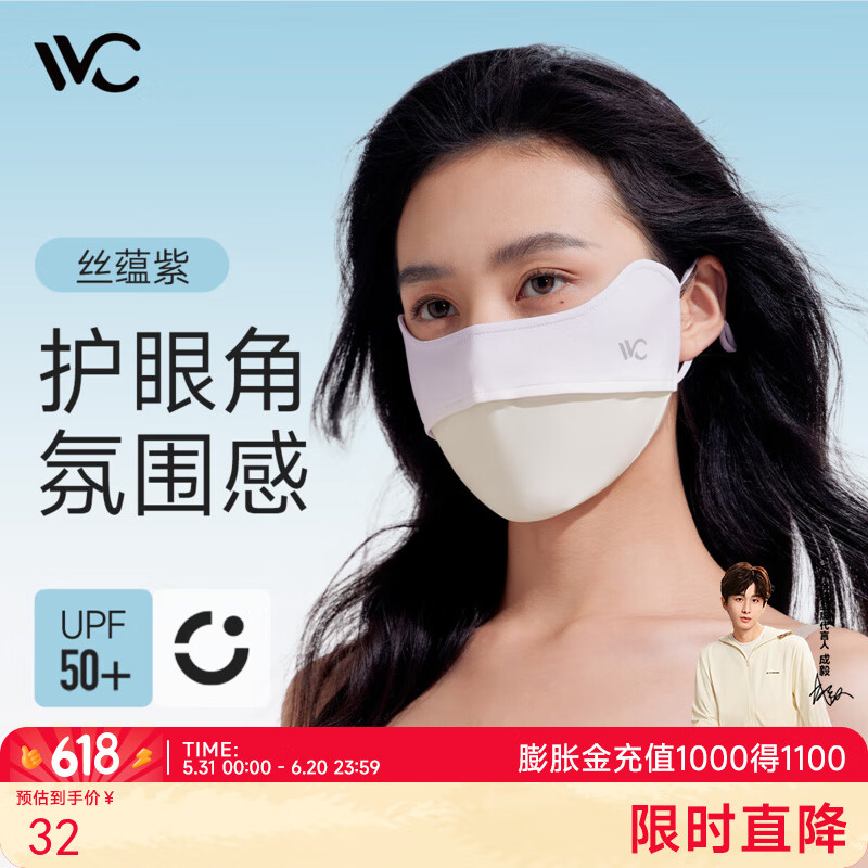 VVC成毅同款防曬口罩面罩女3d立體防紫外線透氣防塵腮紅口罩護眼角 絲蘊紫（腮紅護眼角）