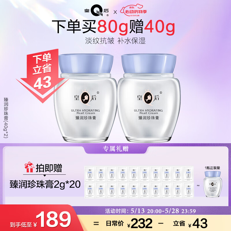 片仔癀皇后牌臻润珍珠膏抗皱淡纹 保湿面霜国货护肤品 520礼物 臻润级珍珠膏40g*2瓶