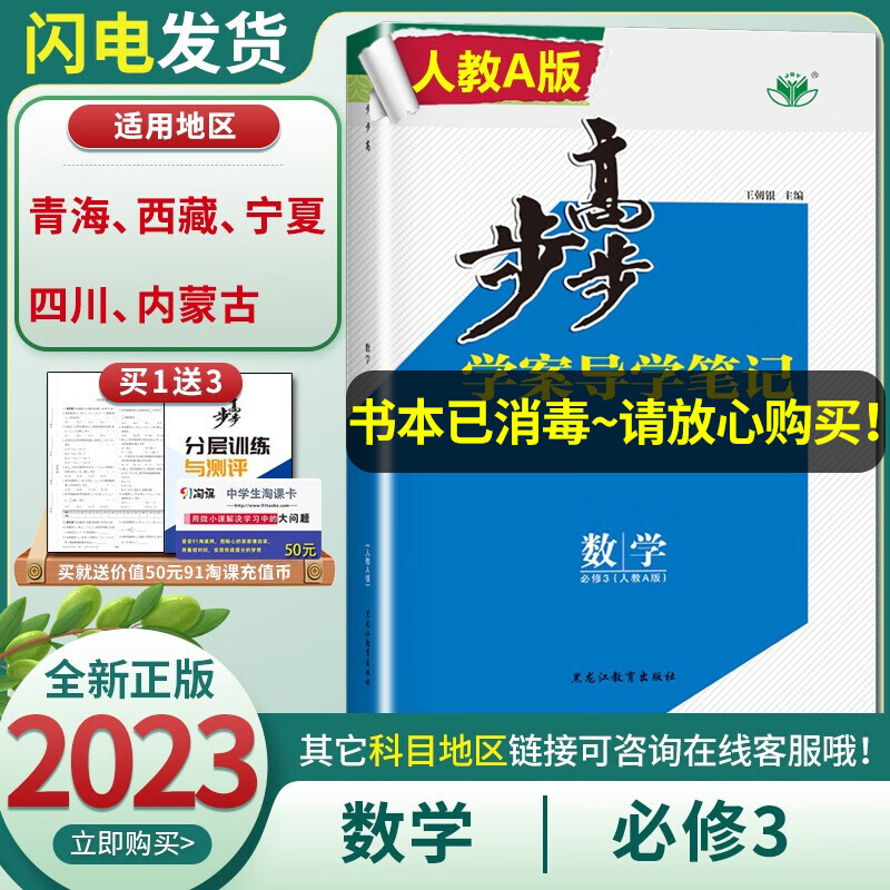 人教A版2023新版金榜苑步步高学案导学笔记数学必修3 必修三 高一高二同步课时检测提分资料练习册图书