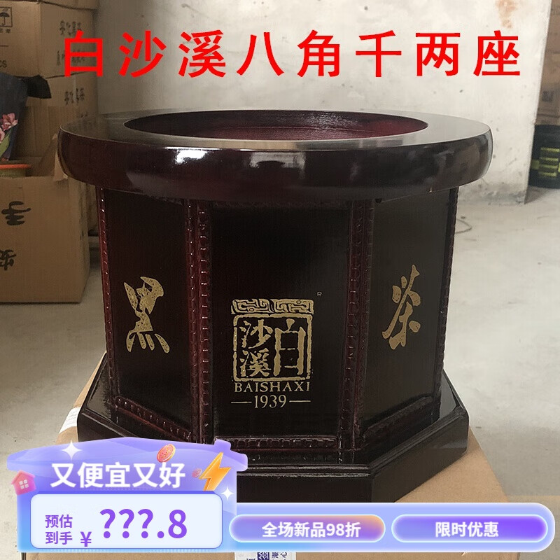 翼荏千兩茶底座黑茶底座實(shí)木茶座樽茶柱八角座子締造千金 白沙溪八角千兩底座
