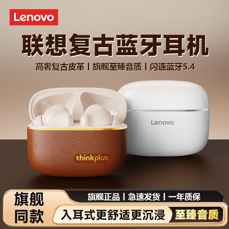 联想【热卖新款】蓝牙耳机入耳式真无线蓝牙5.4皮革HIFI音质通话降噪游戏低延迟长续航适用于苹果华为 棕色【全新蓝牙V5.4+皮革纹理】 天籁沉浸音-ENC降噪-超长续航