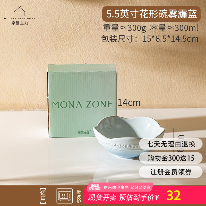 摩登主婦MONAZONE漸變炻瓷花型碗家用高顏值碗盤水果沙拉甜品碗飯碗 1件套 5.5英寸花形碗霧霾藍