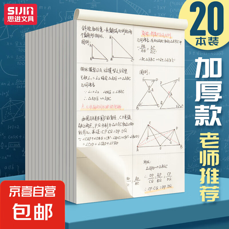 分区草稿纸加厚空白B5草稿本稿纸初中生高中生考研米黄色16k演算纸验算纸数学小学生凑单晨光得力同款 分区草稿纸-40张-带封面-骑马钉款-1本（裸装）