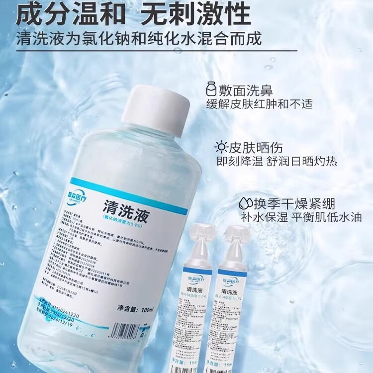 馨淼医疗0.9%生理盐水医用清洗液海盐水小支装瓶装敷脸生理盐水洗鼻清洗 【0.9%盐水浓度清洗液】100ml x3瓶