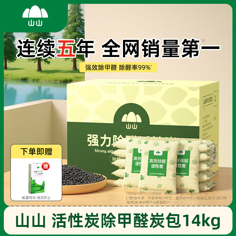 山山活性炭除甲醛炭包14kg除异味装修新房急住新车除味炭包光触媒防潮