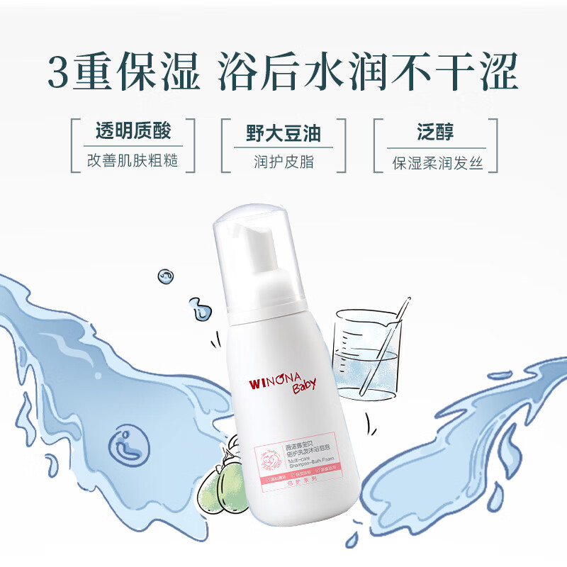 薇诺娜宝贝倍护洗发沐浴泡泡0岁+适用宝宝专用温和洗发沐浴二合一温和无刺激 【旅行便携】洗发沐浴泡泡50ml