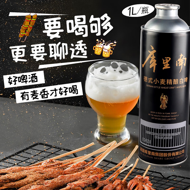 库里南中式精酿啤酒 啤酒 茶香啤酒 德式小麦白啤 1L 6桶 整箱装