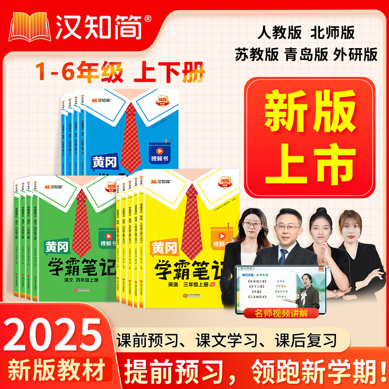 ���ٷ����桿��֪��2025�°�Ƹ�ѧ�ԱʼǴ���ͬ���½̲��＾123456�꼶���²�����Ӣһ�����������꼶����ѵ���˽̰��ս̰汱ʦ���ൺ��������ѧӢ�����а���ñʼ� ����+��ѧ���˽̡�+Ӣ��˽̡� ��