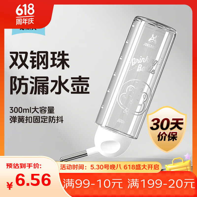 宠尚天仓鼠兔子饮水器水壶喝水龙猫荷兰猪豚鼠 双钢珠水壶300ml大容量