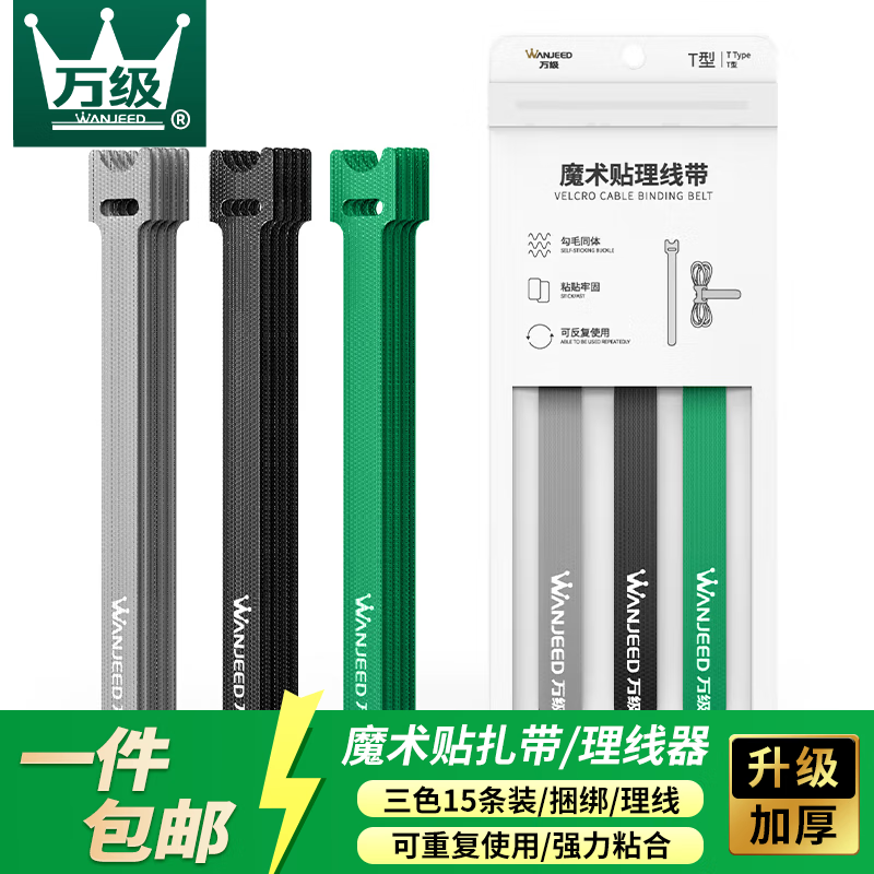 万级电脑理线带魔术贴 线缆收纳固定整理理线器 背胶尼龙粘扣电源线扎线带捆线带 3色15条装