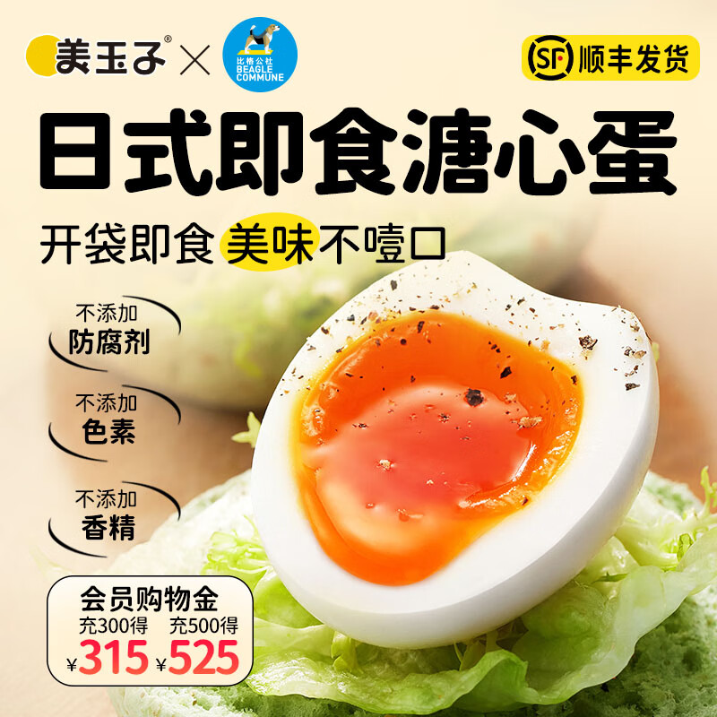 美玉子溏心蛋6枚无沙门氏菌可生食鸡蛋开袋即食日式糖心蛋营养早餐 溏心蛋6枚