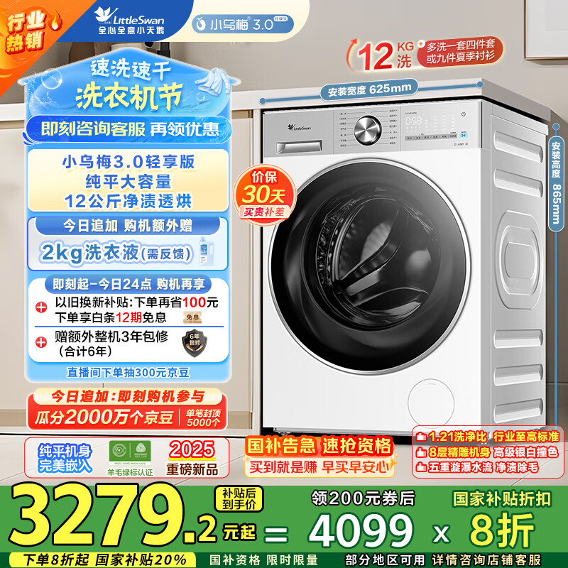 LittleSwan/С��� ϴ��һ�� TD12VE10PRO 12KG С��÷3.0������ 