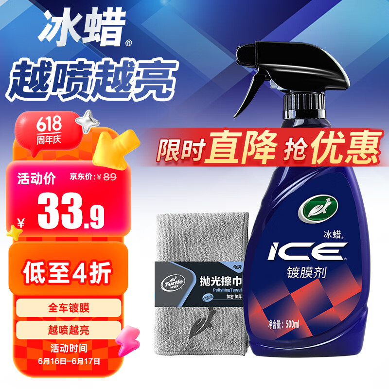 龟牌（Turtle Wax）冰蜡汽车镀膜剂 车漆玻璃养护水蜡镀膜水晶喷雾驱水500ml 120205