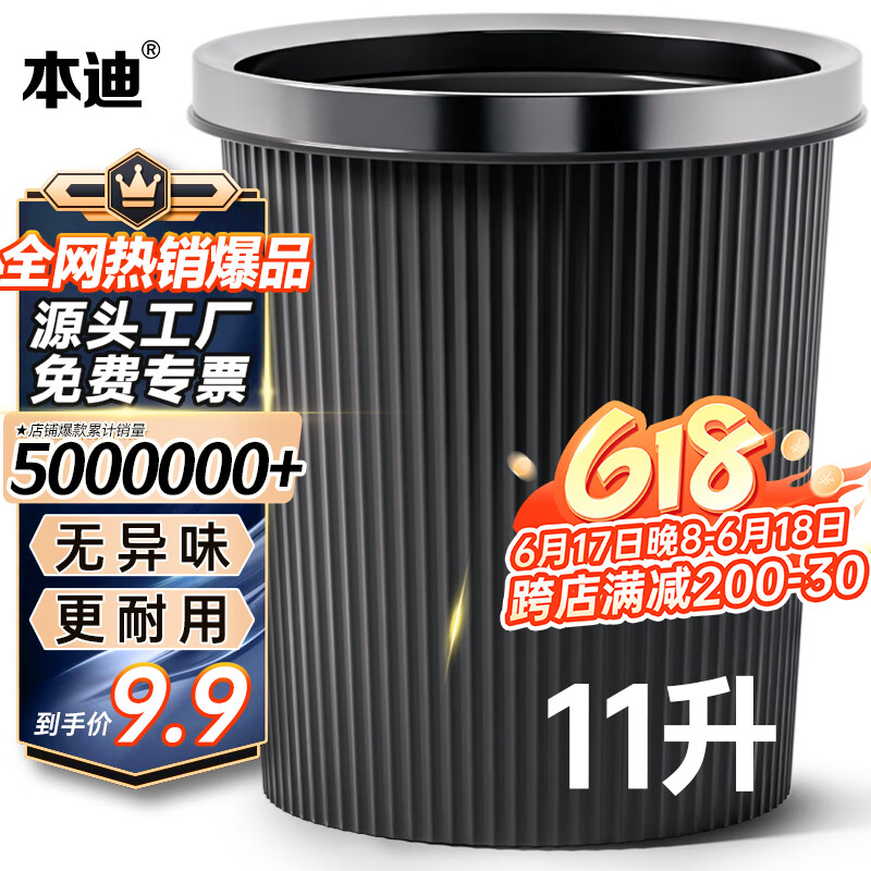 本迪压圈垃圾桶11L加厚无盖厨房客厅家用卫生间垃圾桶办公室宿舍纸篓