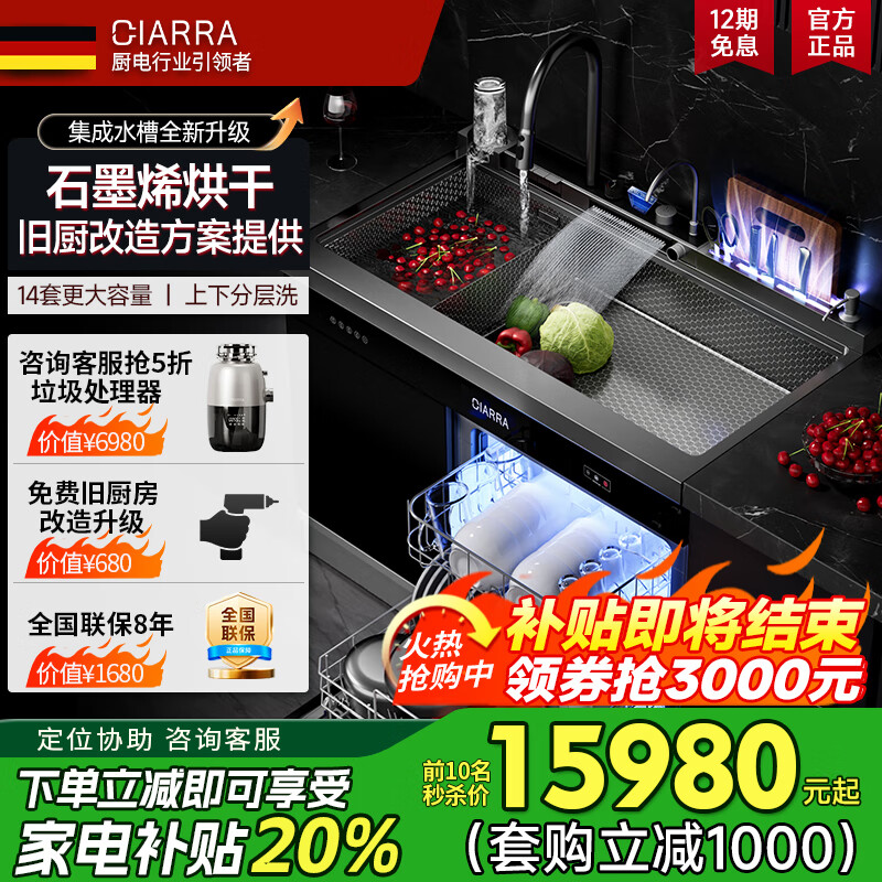 CIARRA【德國(guó)品質(zhì)】集成水槽洗碗機(jī)多功能一體納米蜂窩槽 上下分層14套自動(dòng)開門洗碗機(jī)超聲波雙水槽AKC10 1050mm集成水槽標(biāo)配款