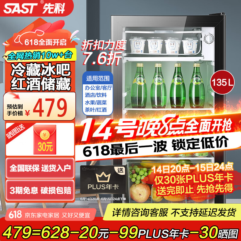 先科(SAST)冰吧冷藏柜 欧式恒温红酒柜酒店家用电冰箱迷你小型单门办公室电竞保鲜展示留样茶叶饮料药品柜 135升 白胆(冷藏+微冷冻+蓝光灯+带锁)