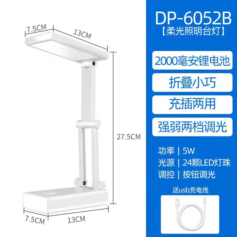 久量(DP)LED折疊貼片護眼臺燈充電學(xué)生床頭宿舍閱讀臺燈現(xiàn)代簡約6052B 6052B