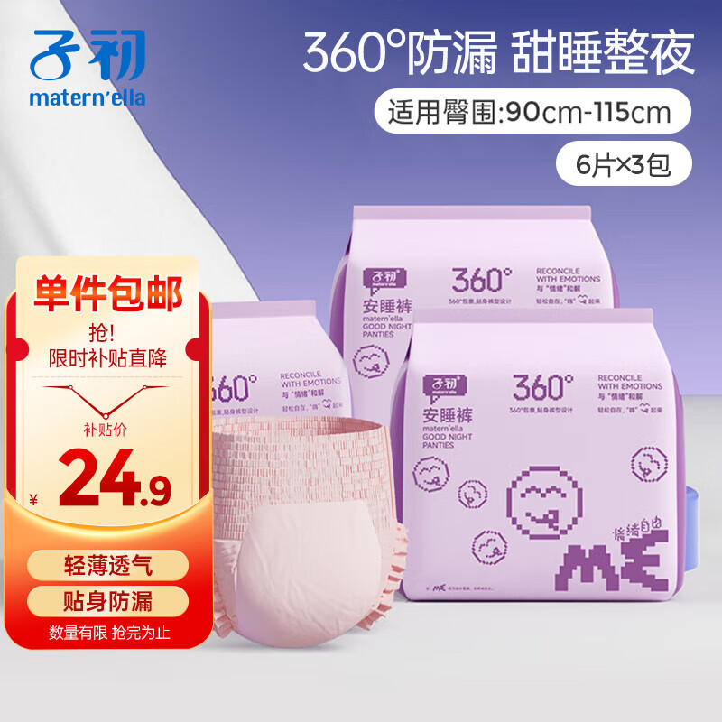 子初安睡裤安心裤裤型卫生巾大码姨妈巾产妇卫生巾女经期用XL码18片