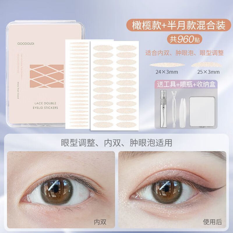 古迪蕾絲雙眼皮貼 噴水自粘隱形無痕自然透明 腫泡眼單眼皮內(nèi)雙專用 遇水即粘橄欖型+半月型 480貼