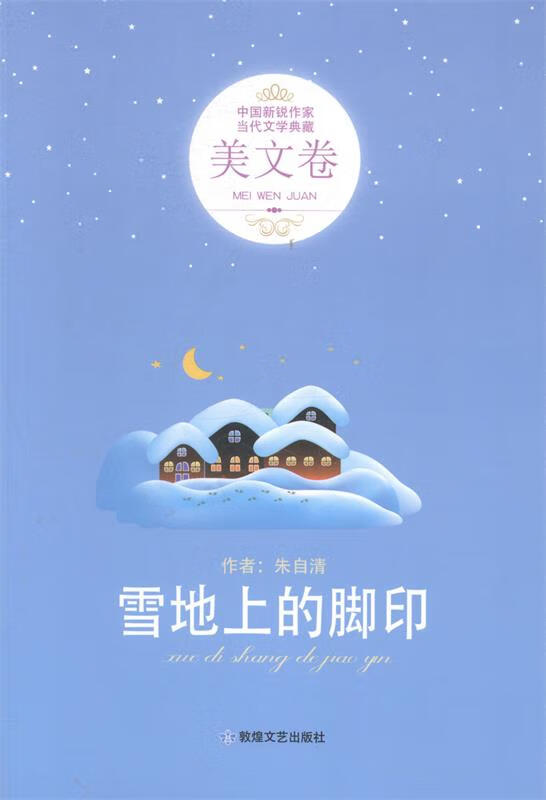雪地上的脚印【正版好书,下单速发】