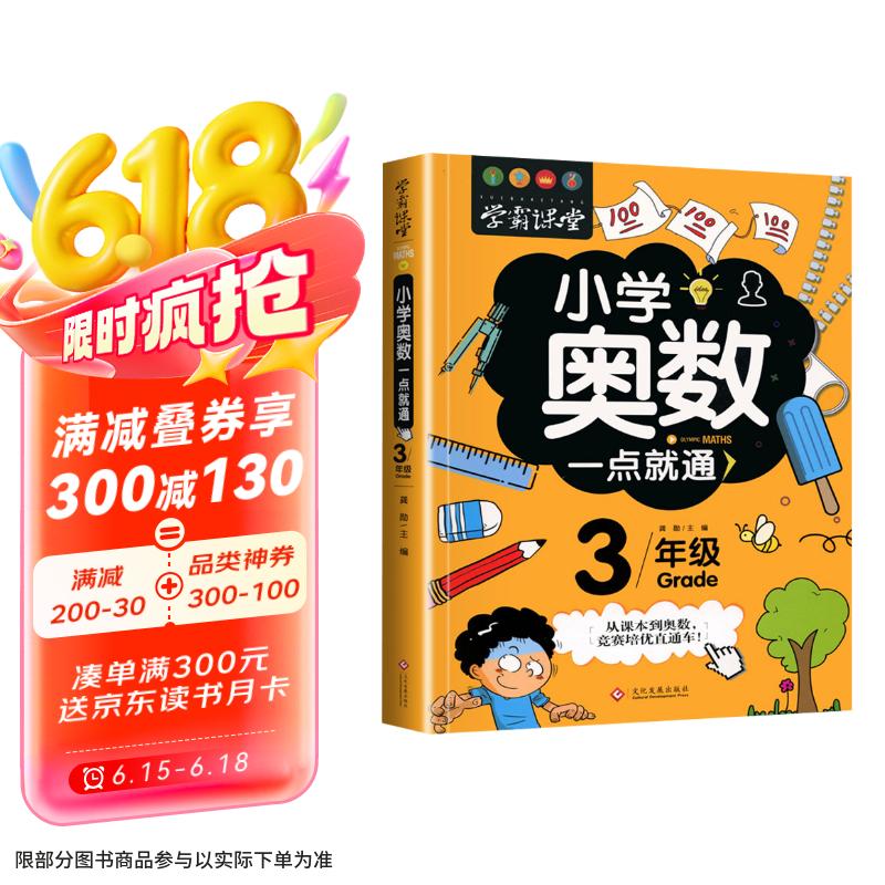 小学奥数三年级 举一反三数学思维训练逻辑 3年级同步专项应用题奥数题一点就通教材教程强化口算练习册