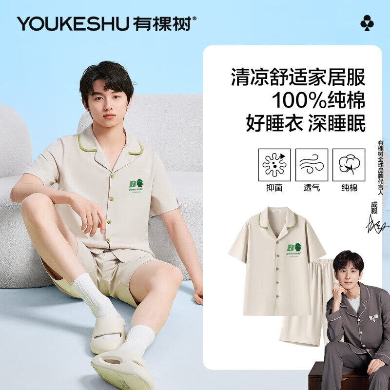 有棵树【5A抑菌】睡衣男夏季凉感100%精梳棉开衫男士家居服 限时清仓