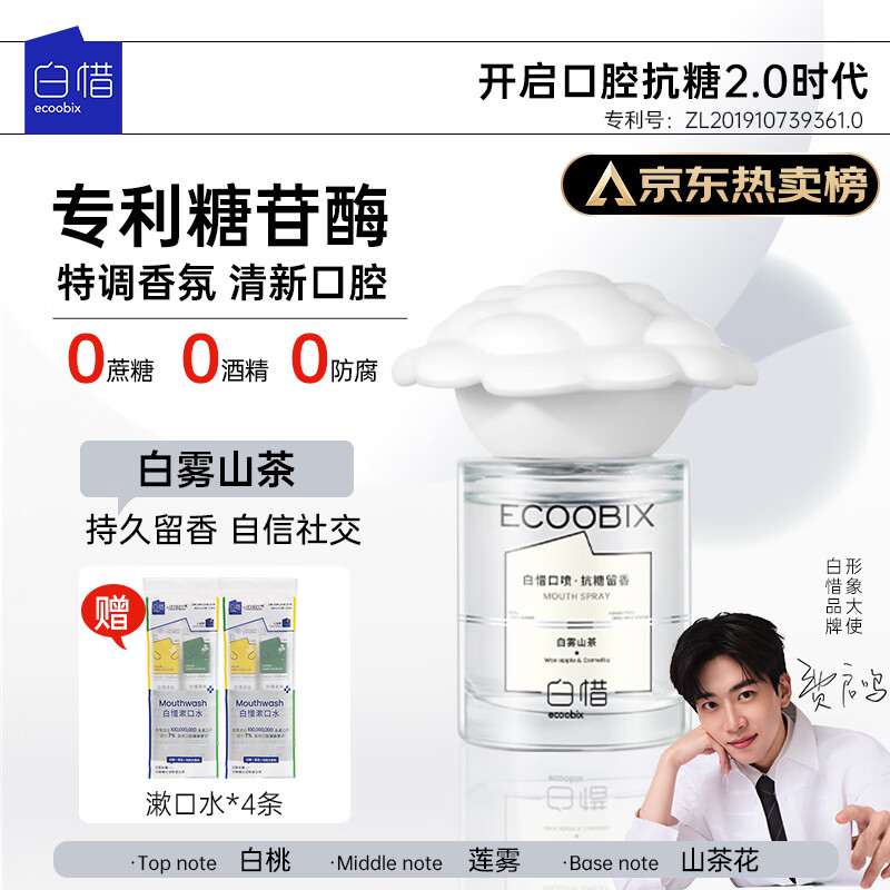 白惜口喷15ml山茶花口气腔喷雾清新剂男女士接吻留香约会清洁口腔礼物