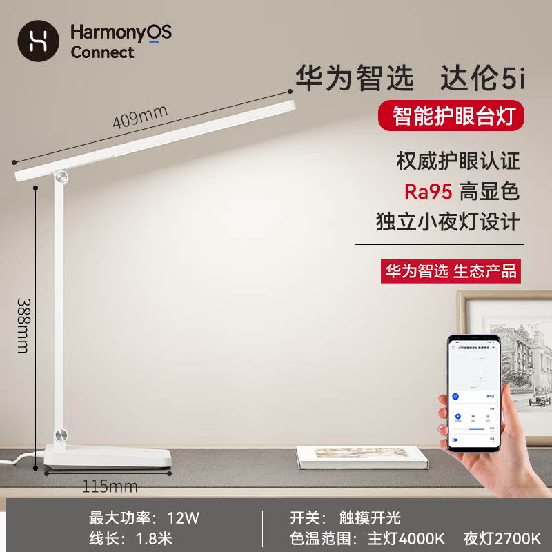 達倫新品智選護眼臺燈國AA級學(xué)習(xí)專用兒童書桌學(xué)生宿舍智能臺燈 華為智選_達倫護眼臺燈5i 旋鈕開關(guān)