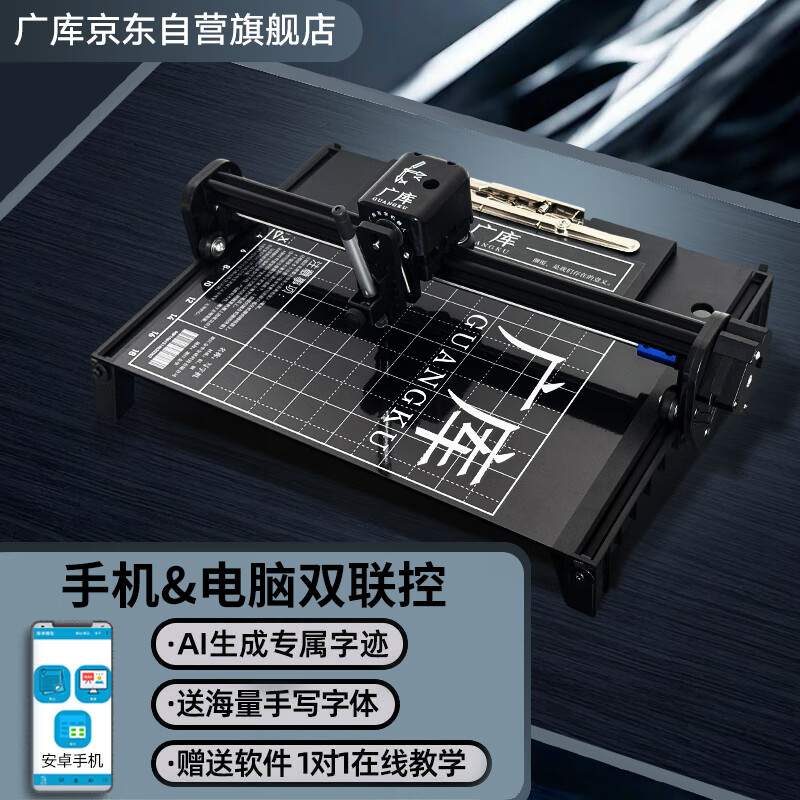广库【京东自营】智能全自动写字机器人仿手写教案打字机 抄笔记机器人仿手写填工程表格智能机器人