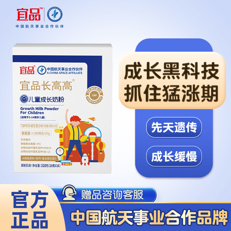 宜品长高高奶粉高钙航天品牌赖氨酸青少年助力成长 12盒装【买8送4】实惠之选