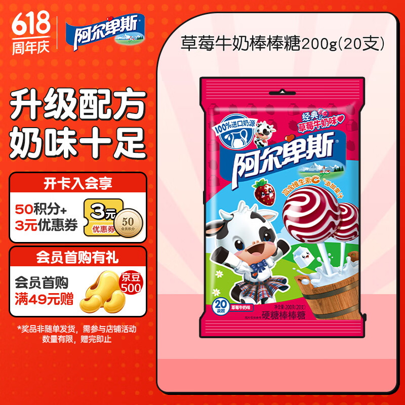 阿尔卑斯 棒棒糖果休闲零食 草莓牛奶棒200g(20支) 儿童水果糖果生日礼物