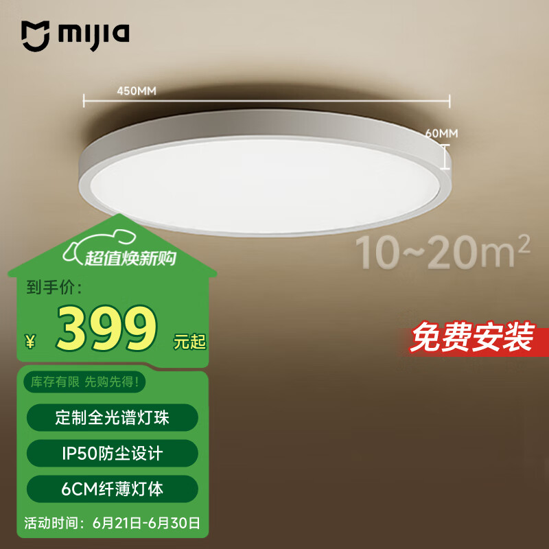 米家（MIJIA）小米米家护眼智能全光谱吸顶灯D40【国家补贴】【包安装】灯具