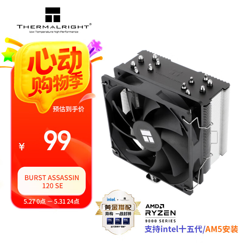 Thermalright(利民)Burst Assassin 120 SE CPU风冷散热器 AGHP4.0逆重力六热管 支持多平台 12CM风扇 BA120 SE
