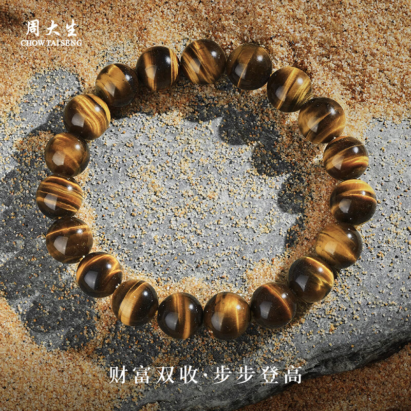 周大生黄虎眼石手串高级感霸气招财水晶串珠手饰送男生圣诞礼物 虎眼石手串 (约10mm）