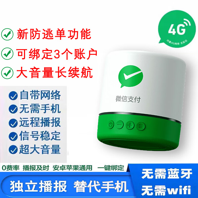 微信支付收款音响M1屏幕版手机不在也能播报4G防逃单收钱语音播报器喇叭 微信音响F1【升级防逃单】