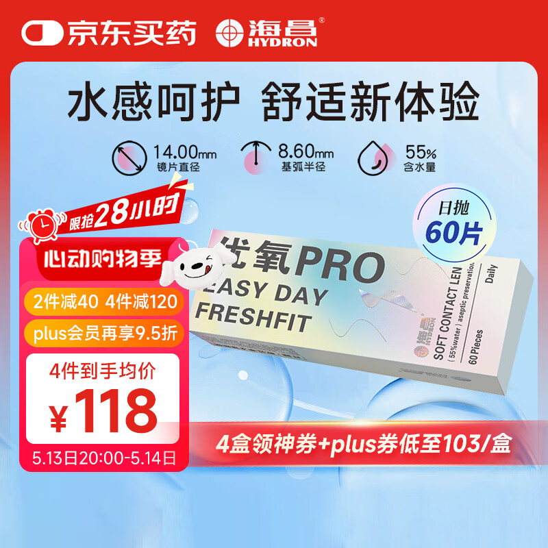 海昌优氧PRO日抛隐形眼镜60片装 透明近视眼镜 裸感水润镜片 300度 