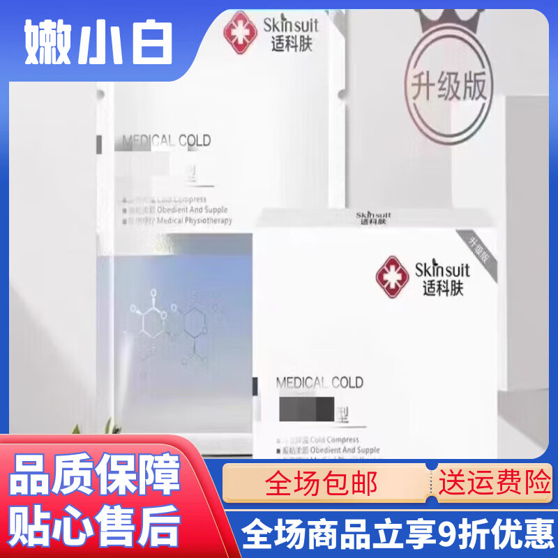 适科肤医用冷敷贴 冷敷贴面膜补水保湿修复 冷敷型1盒5片