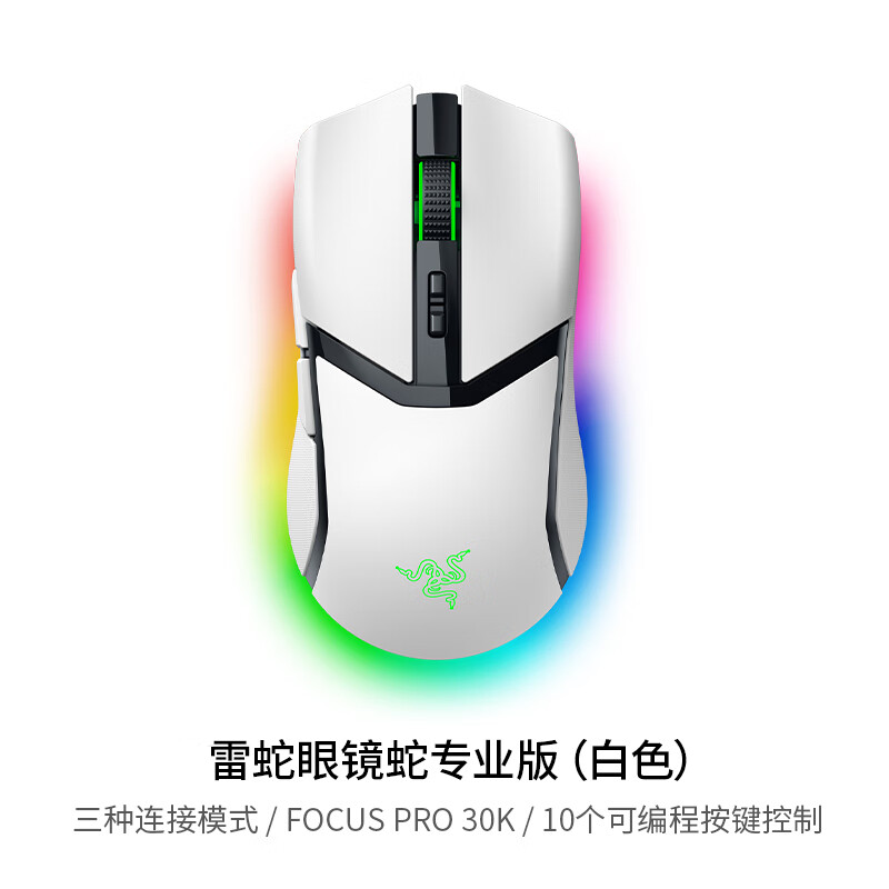 雷蛇（Razer）眼镜蛇Razer雷蛇版Cobra Pro无线充电电竞游戏魔兽小手鼠标 眼镜蛇版(白色)