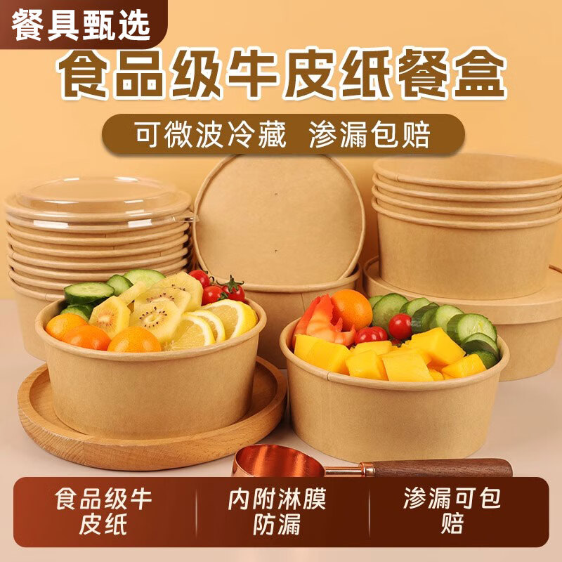 一次性泡面碗耐高温食品级饭盒饭碗免洗牛皮纸打包盒碗筷套装家用 1000ML圆碗（加厚款） 20套【碗+盖子】