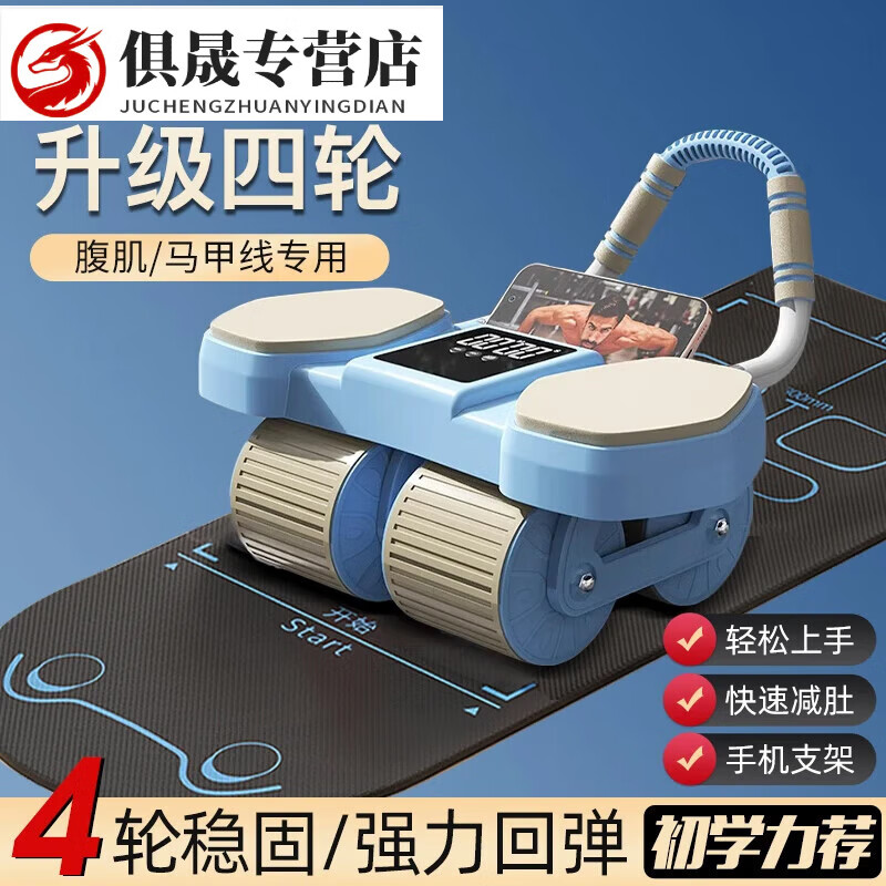 喆炜健腹轮自动回弹2025新款四轮家用肚瘦卷练腹肌神器运动健身器材y 健腹轮[4轮大屏蓝色]+跪垫