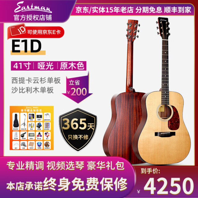 EastmanE系列全单电箱男女民谣木初学进阶伊斯特曼木吉他民谣入门吉他E1D E1D云杉沙比利