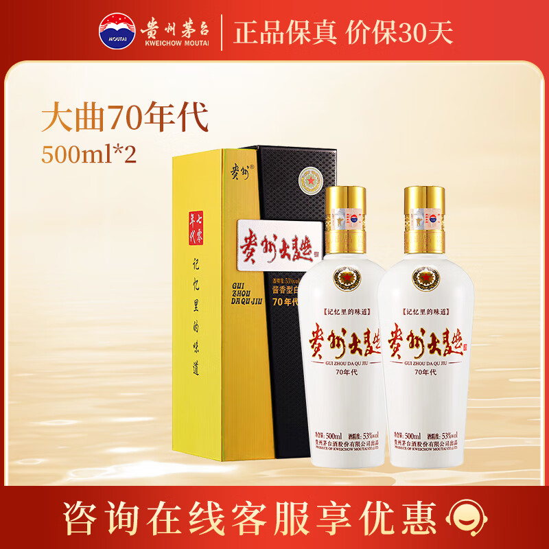 maotai/ę́ ���ݴ���70��� 53�� ������ 2ƿ 500ml 425Ԫ