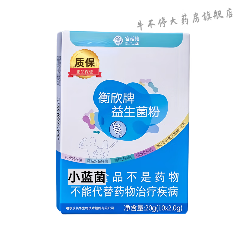 宫延楼衡欣牌益生菌蓝菌怡衡粉巴马菌绿菌小蛮腰v型益