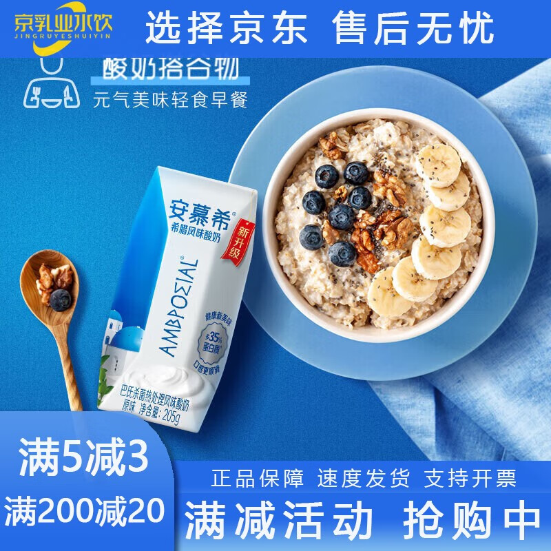 伊利安慕希希腊风味原味酸奶205g*16盒整箱学生营养早餐奶礼盒