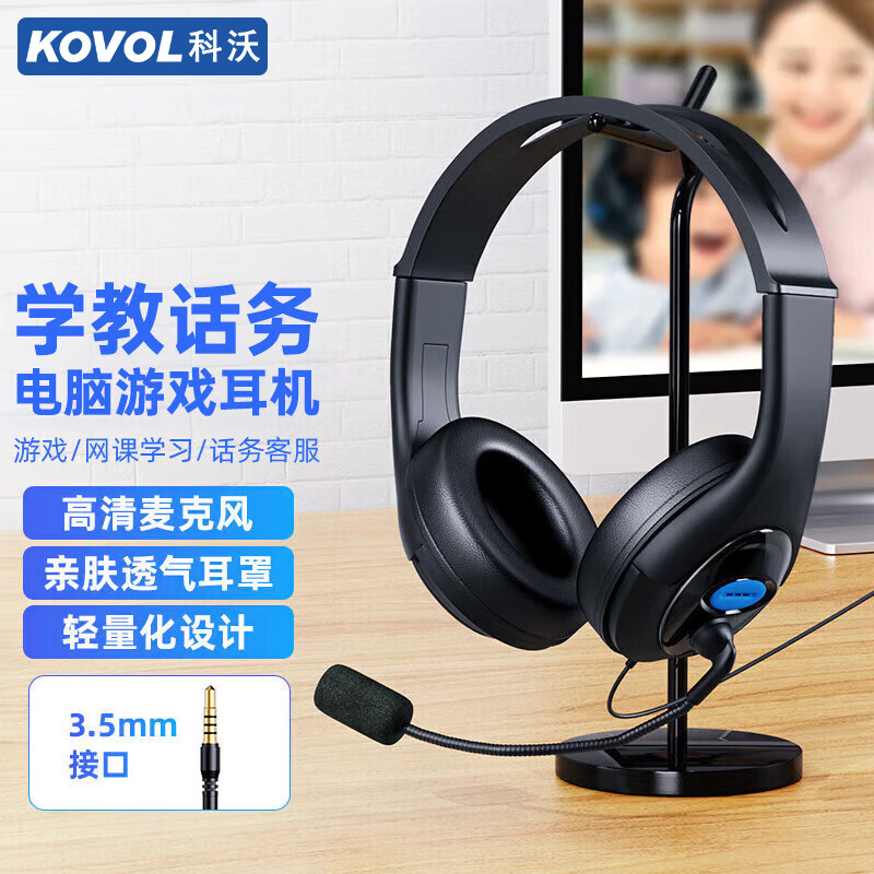 科沃 【热销20w+】电脑耳机头戴式有线 学生网课学习话务会议英语听力考试考研直播耳麦带麦克风3.5mm