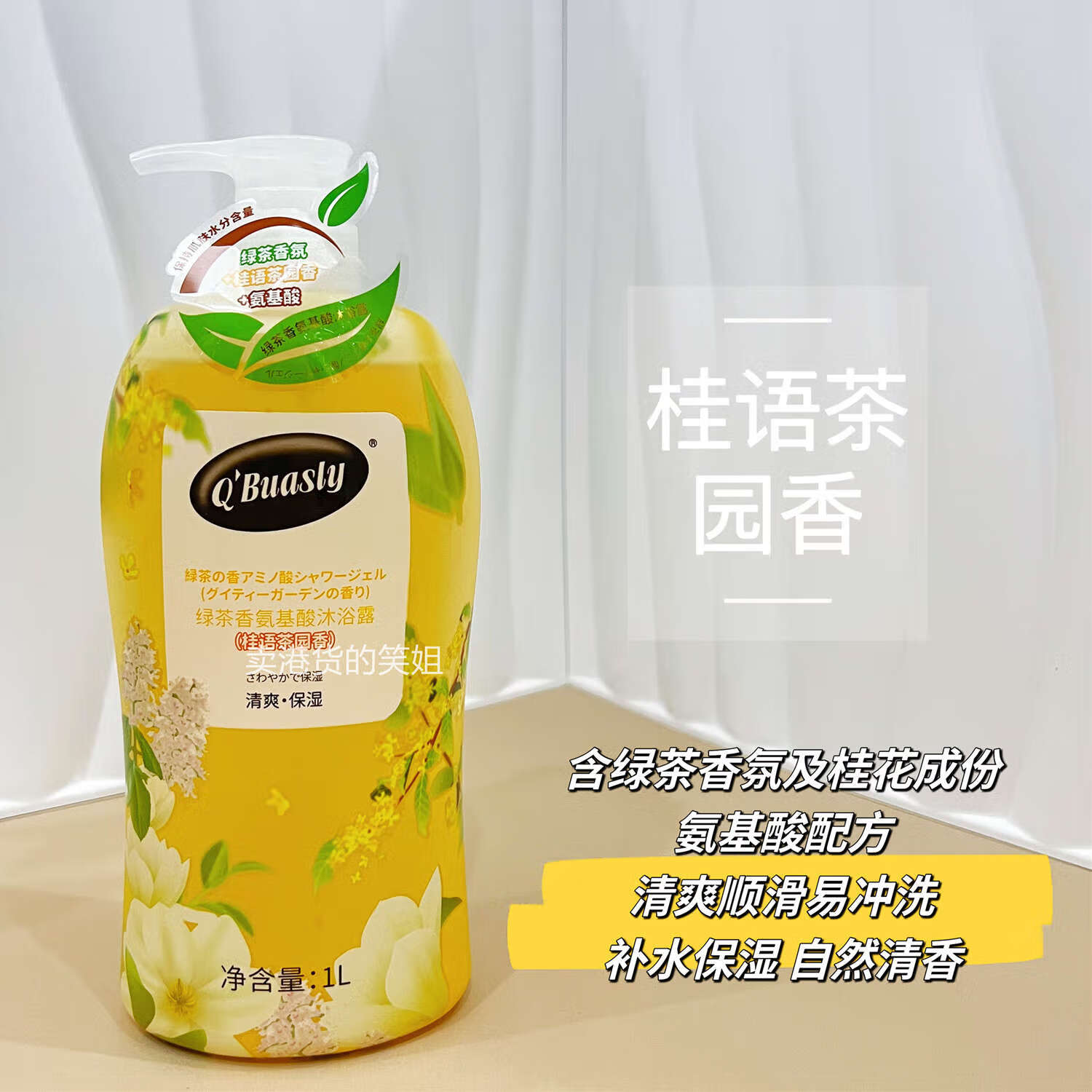 琴叶绿茶香氛沐浴露桂花香甘菊香清新清爽保湿爽肤水润滋养 【闪电发货】桂语茶园香