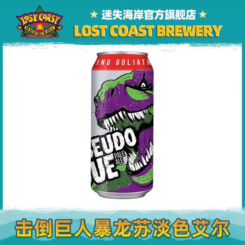 迷失海岸美国进口击倒巨人组合装精酿啤酒 暴龙之王双倍IPA 淡色艾尔 暴龙苏淡色艾尔 473mL 1罐