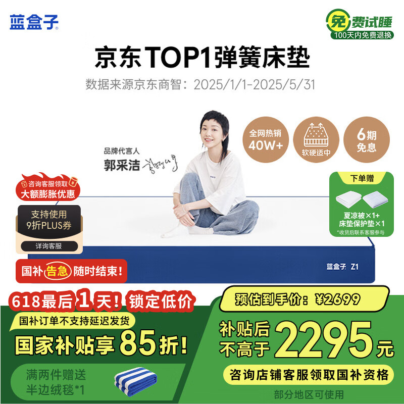 蓝盒子Z1博主推荐记忆棉弹簧床垫双人家用五星酒店 1.2x2米 