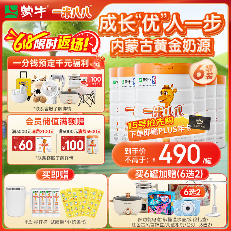 蒙牛一米八八【NBA联名】儿童成长奶粉长高增加免疫力3-15岁800g*6罐