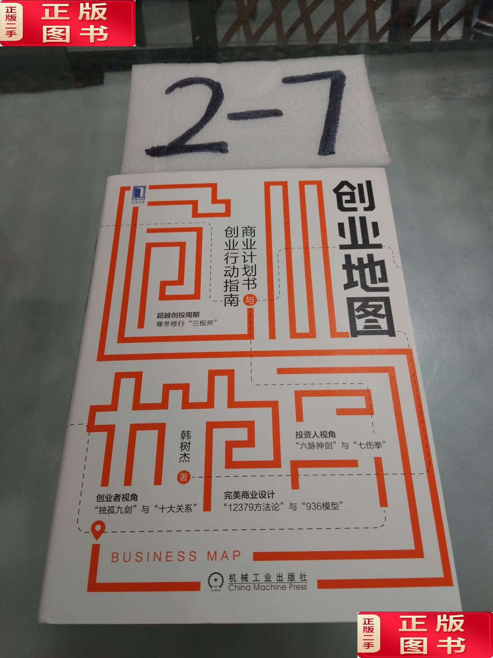 创业map商业计划书